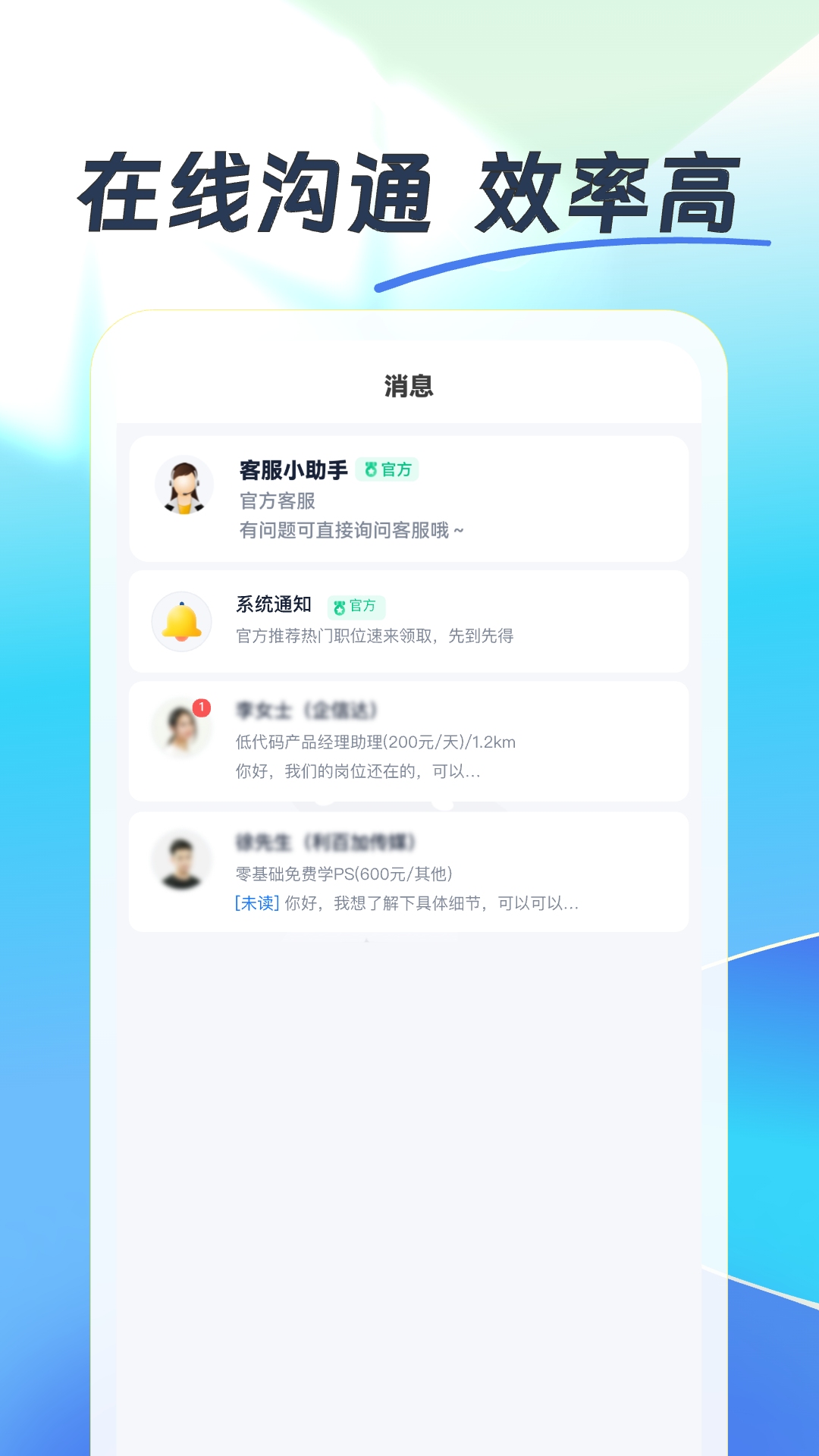 精彩截图-好职得2026官方新版