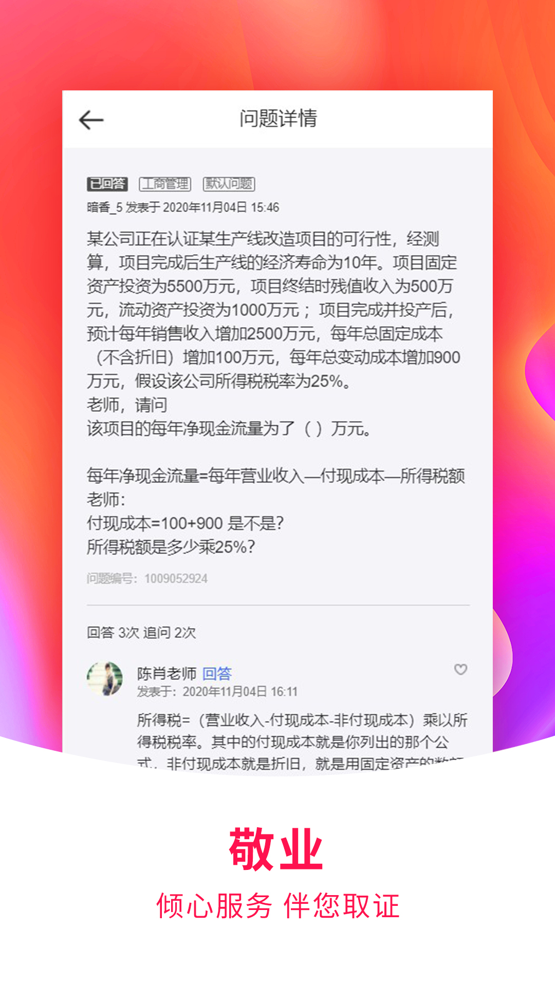 精彩截图-职考学习中心2026官方新版
