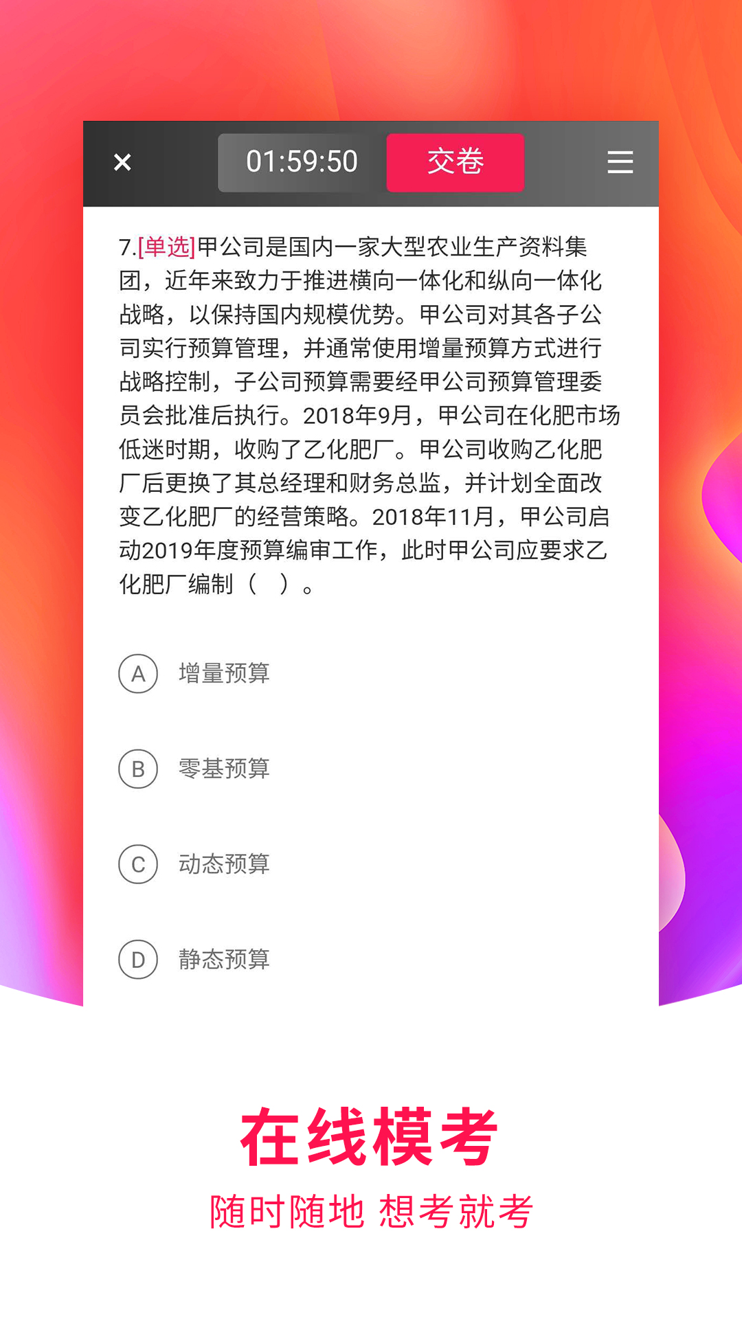 精彩截图-职考学习中心2026官方新版