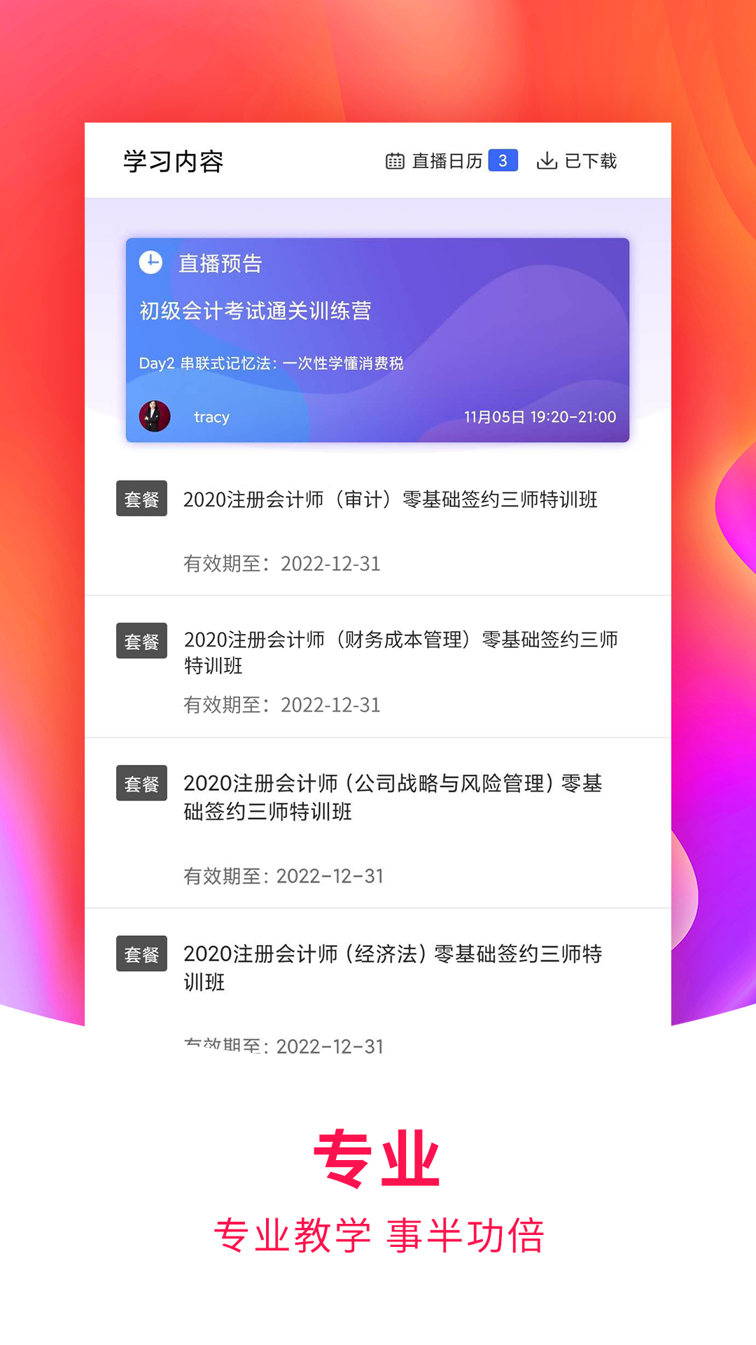 精彩截图-职考学习中心2026官方新版