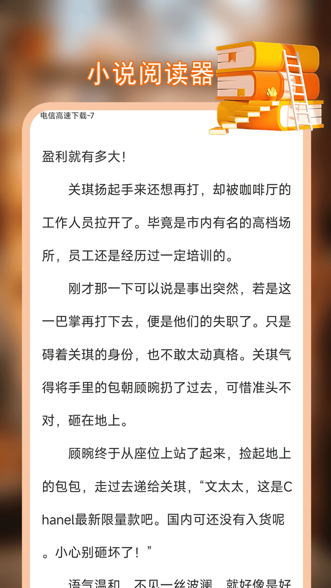 精彩截图-顶点小说2026官方新版