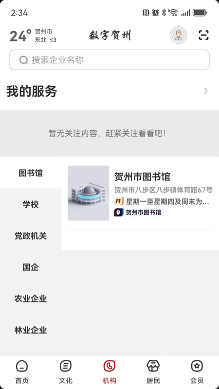 精彩截图-数字贺州2026官方新版