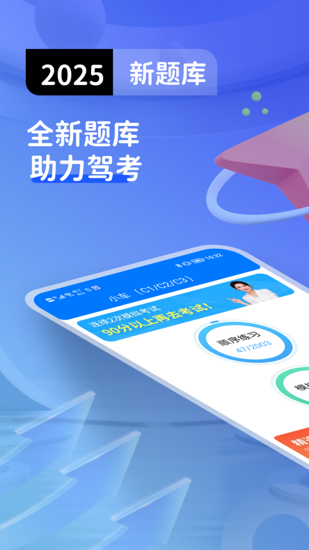 精彩截图-全民考驾照2026官方新版