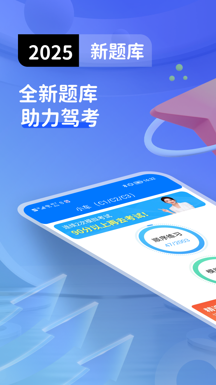 全民考驾照 截图 1