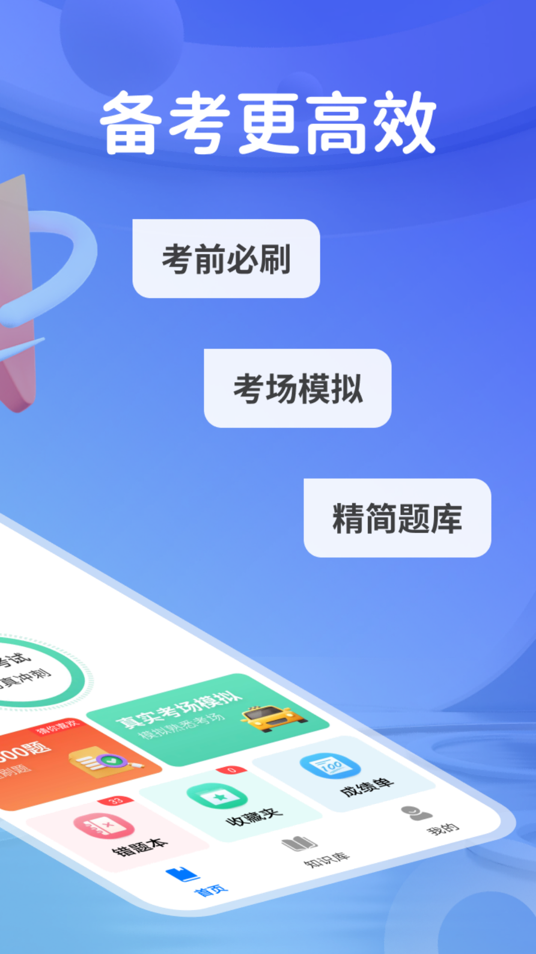 精彩截图-全民考驾照2026官方新版