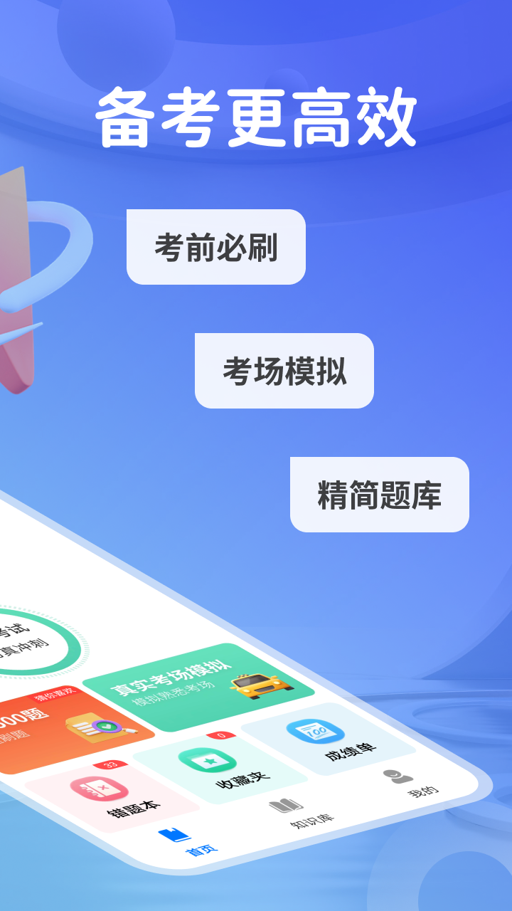全民考驾照 截图 2