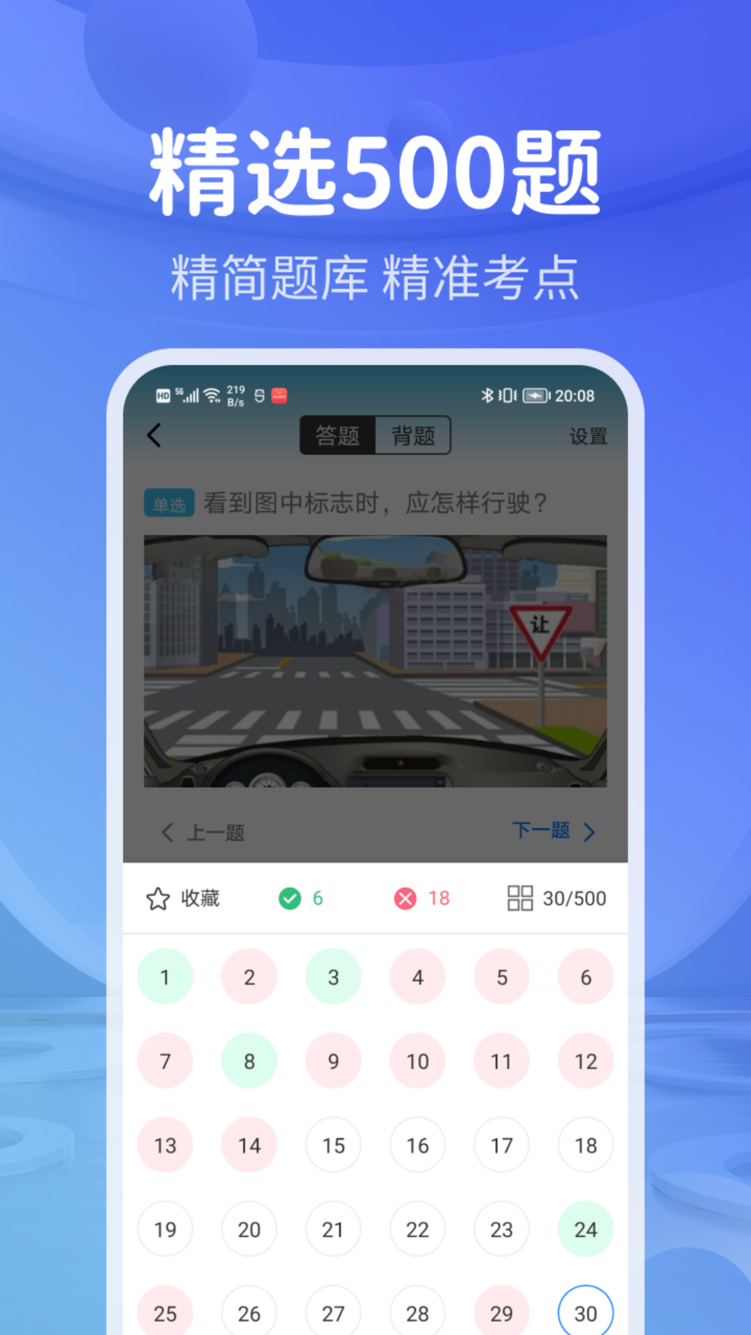精彩截图-全民考驾照2026官方新版