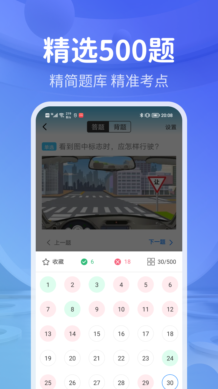 全民考驾照 截图 3