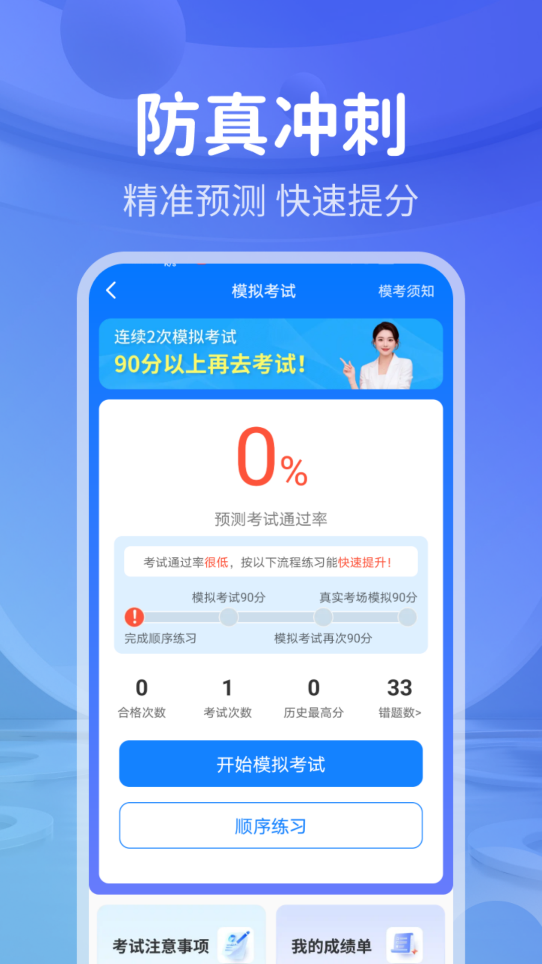 精彩截图-全民考驾照2026官方新版