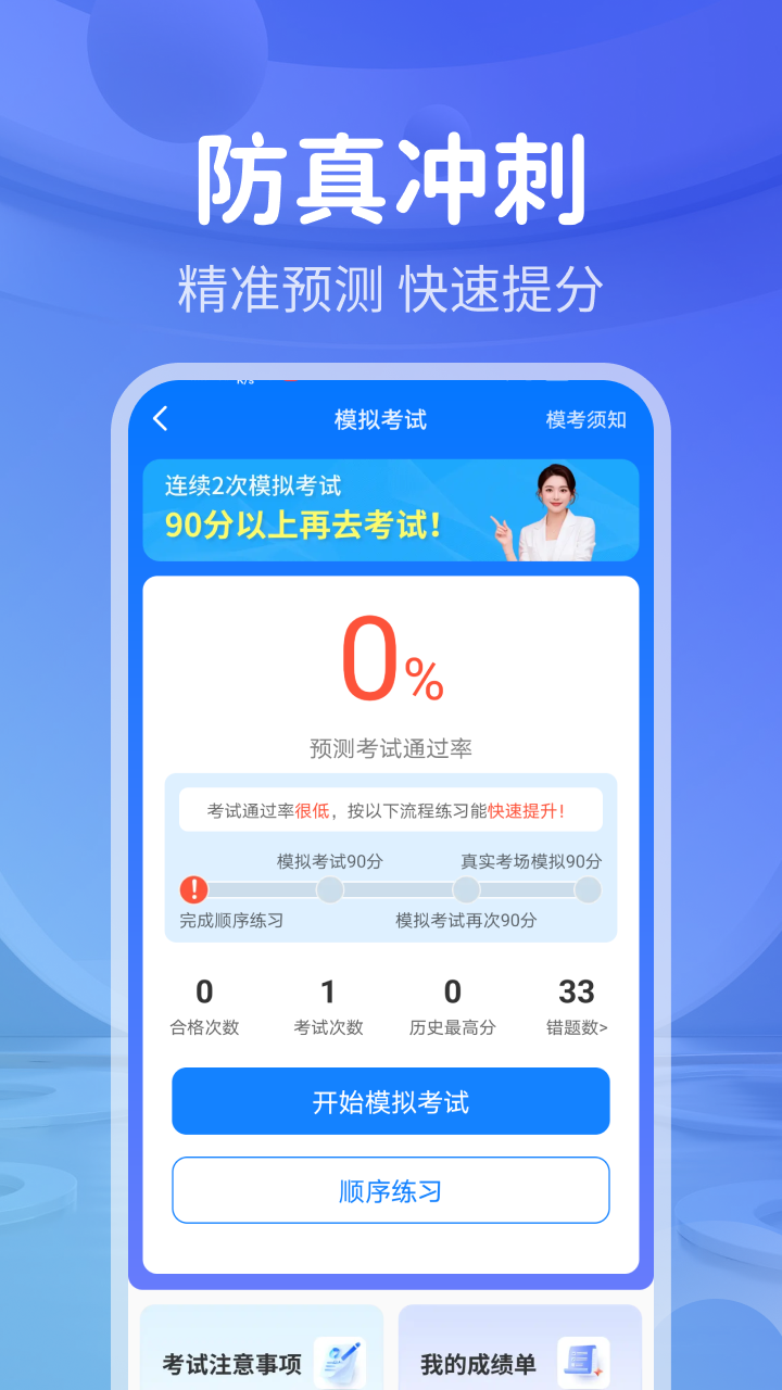 全民考驾照 截图 5