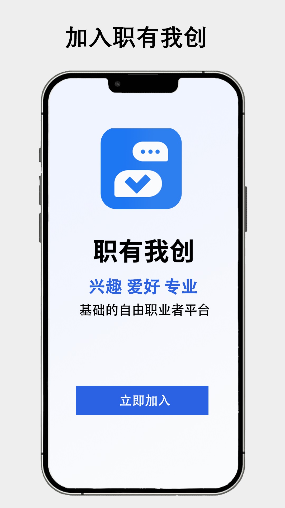 精彩截图-职有我创2026官方新版