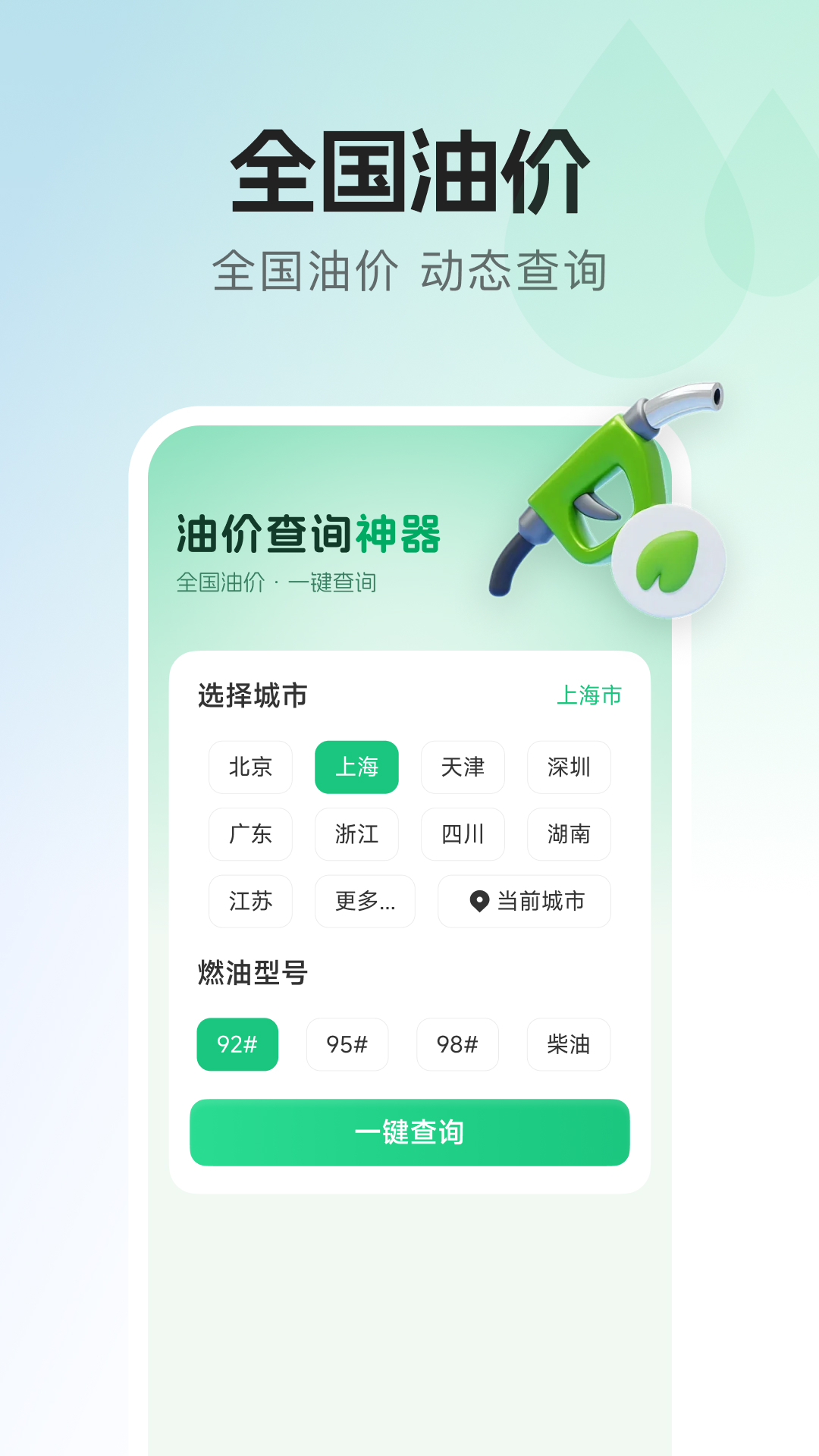 精彩截图-每日油价-全国油价查询2025官方新版