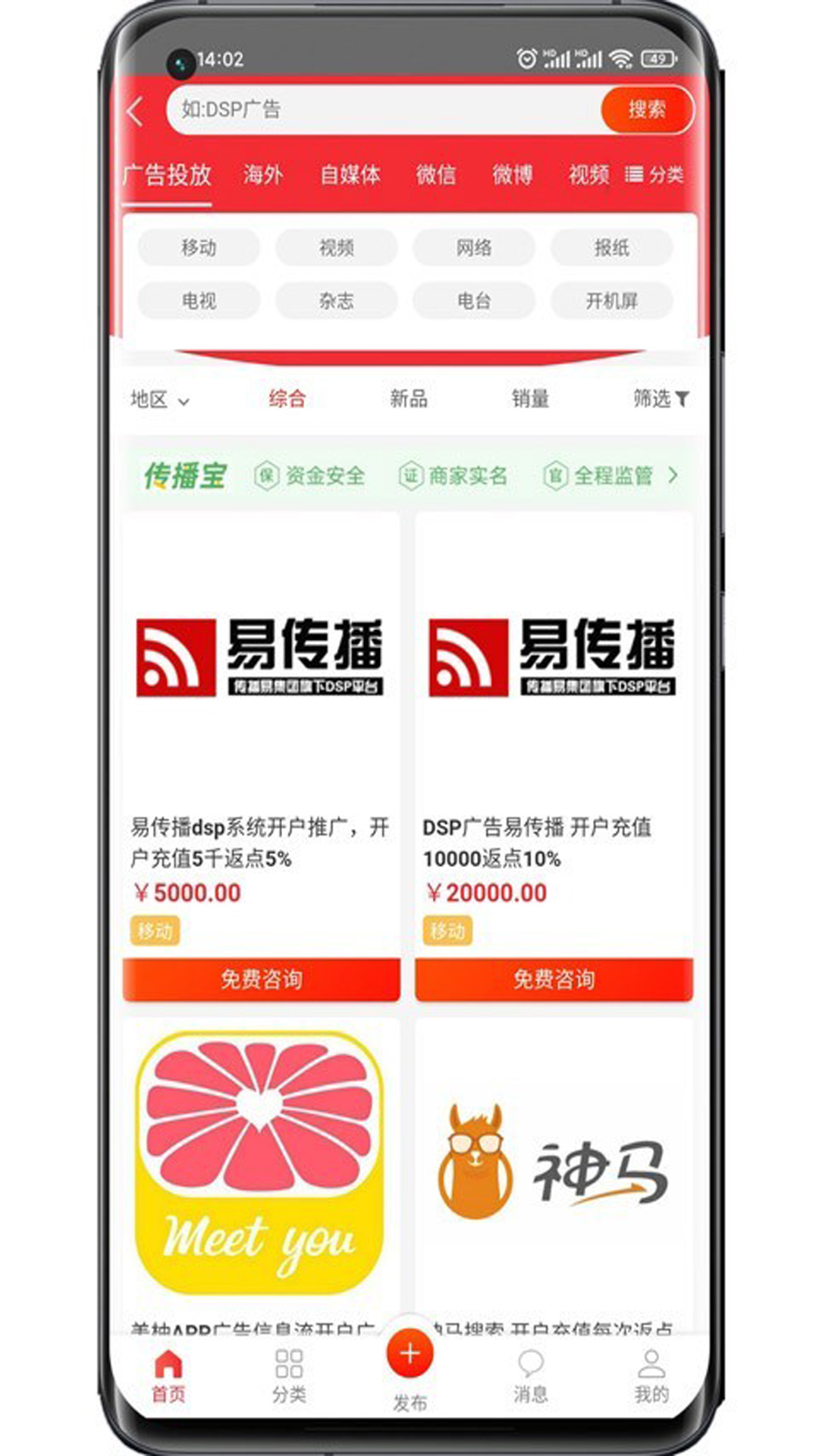 精彩截图-传播易2026官方新版