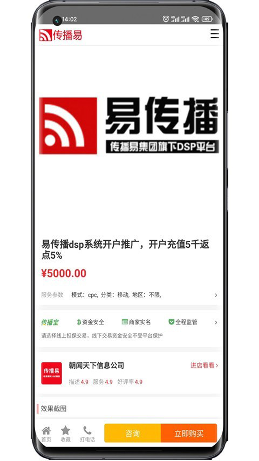 精彩截图-传播易2026官方新版