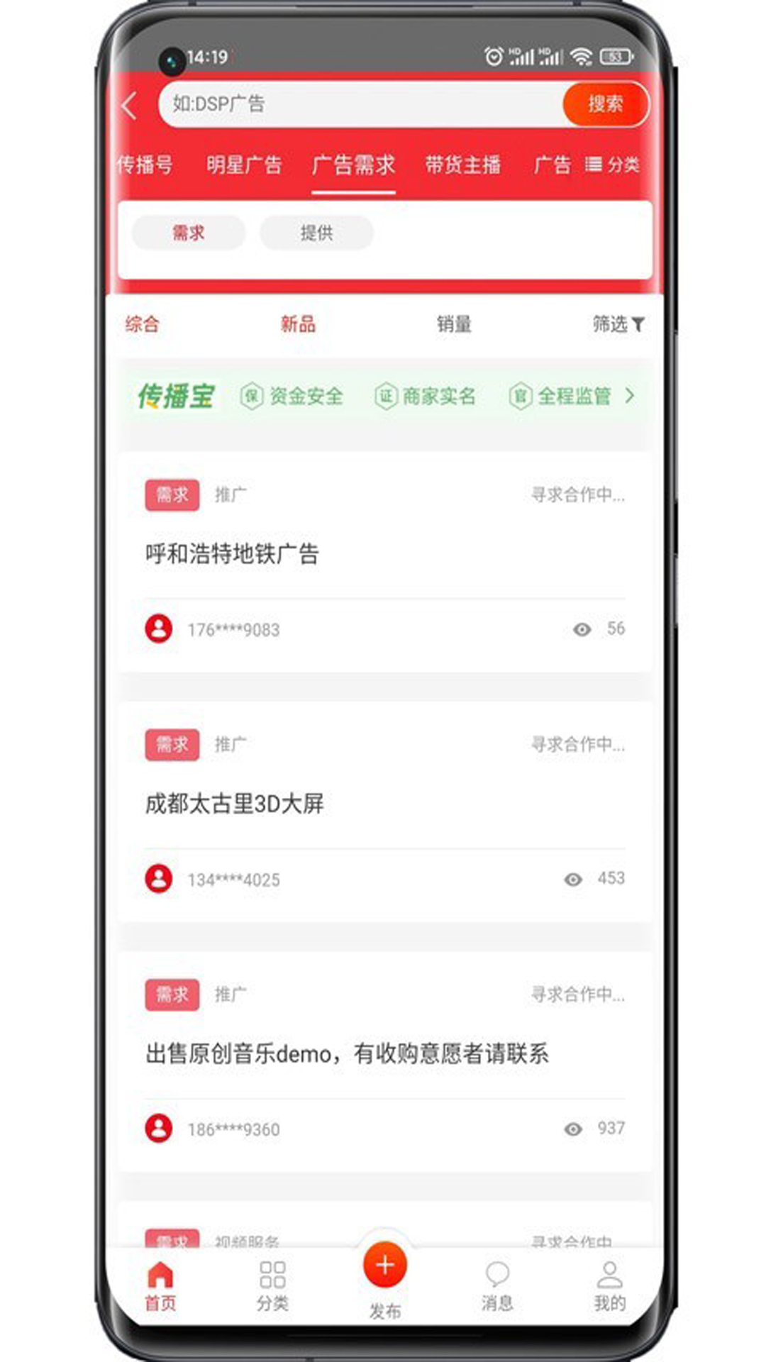 精彩截图-传播易2026官方新版
