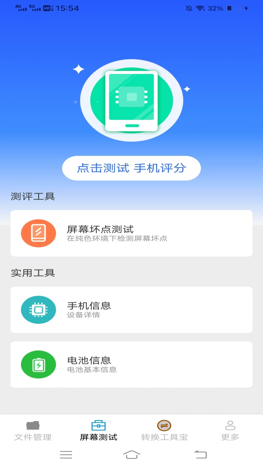 精彩截图-智能手机宝2026官方新版