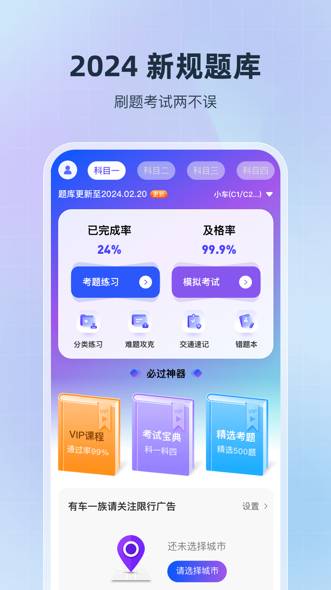 精彩截图-驾考速成宝2026官方新版