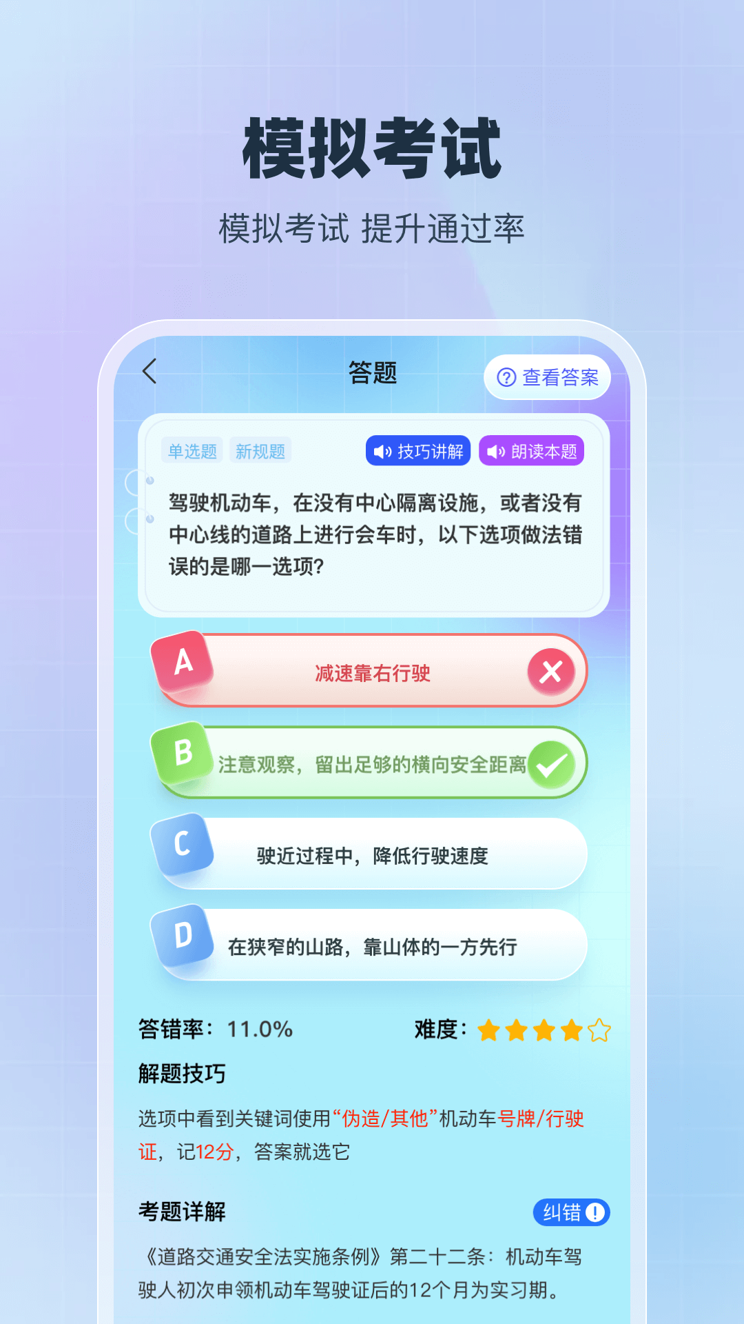 精彩截图-驾考速成宝2026官方新版