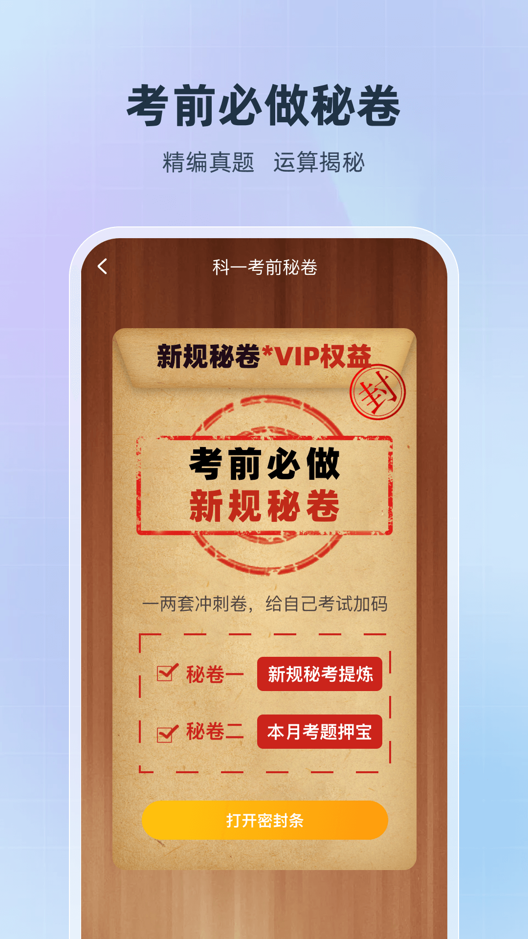 精彩截图-驾考速成宝2026官方新版