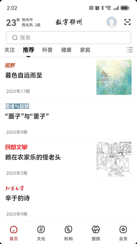 精彩截图-数字鄂州2026官方新版