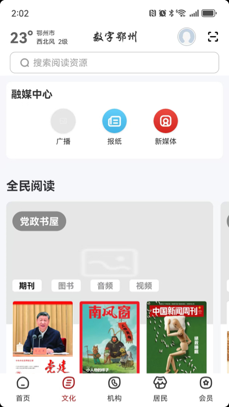 精彩截图-数字鄂州2026官方新版