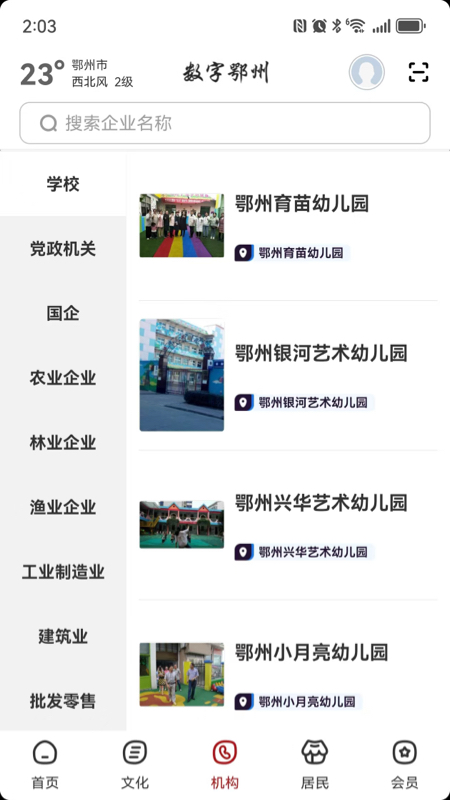 精彩截图-数字鄂州2026官方新版