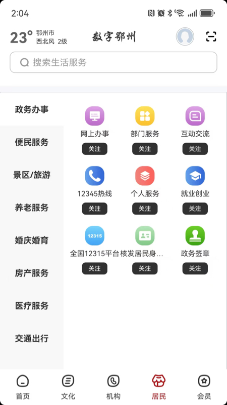 精彩截图-数字鄂州2026官方新版