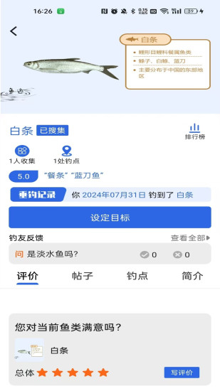 精彩截图-鱼迹2024官方新版