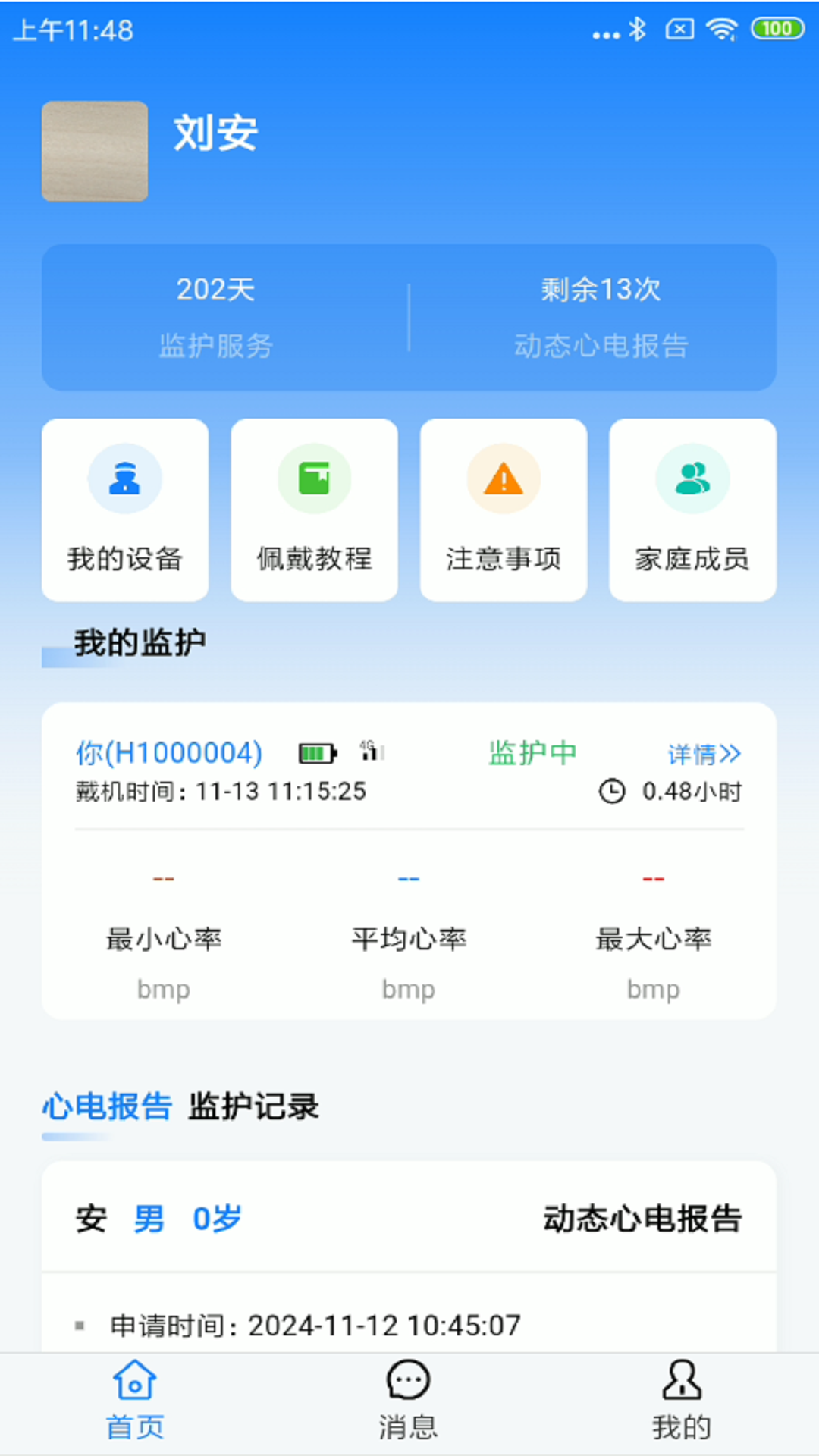 精彩截图-平伟健康2025官方新版