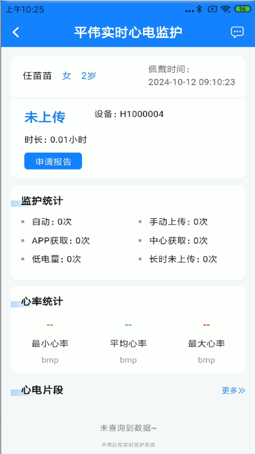 精彩截图-平伟健康2025官方新版