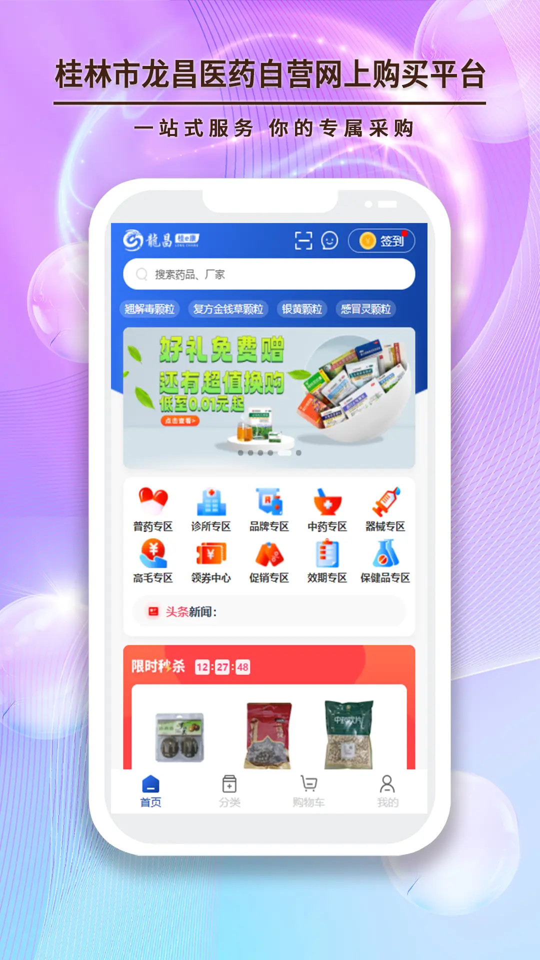 精彩截图-龙昌桂e康2025官方新版
