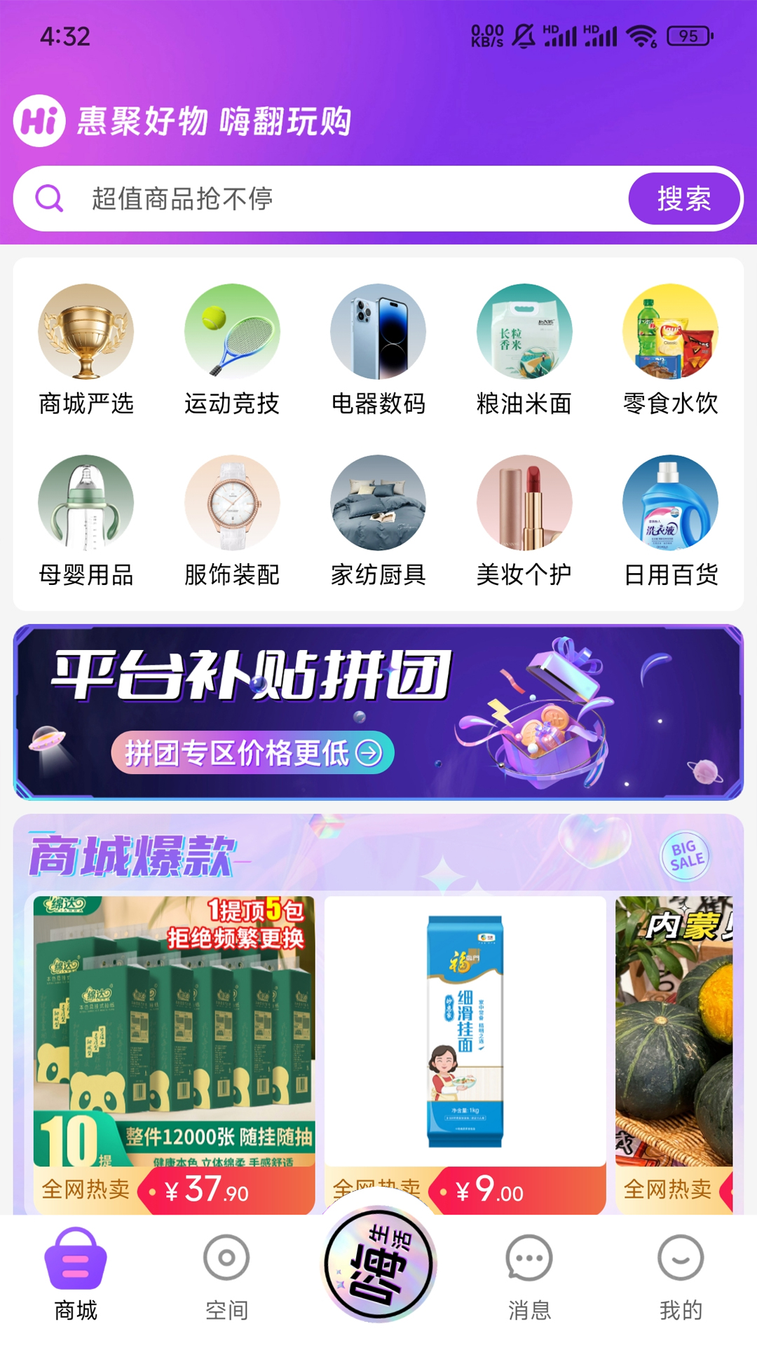 精彩截图-嗨惠团2025官方新版