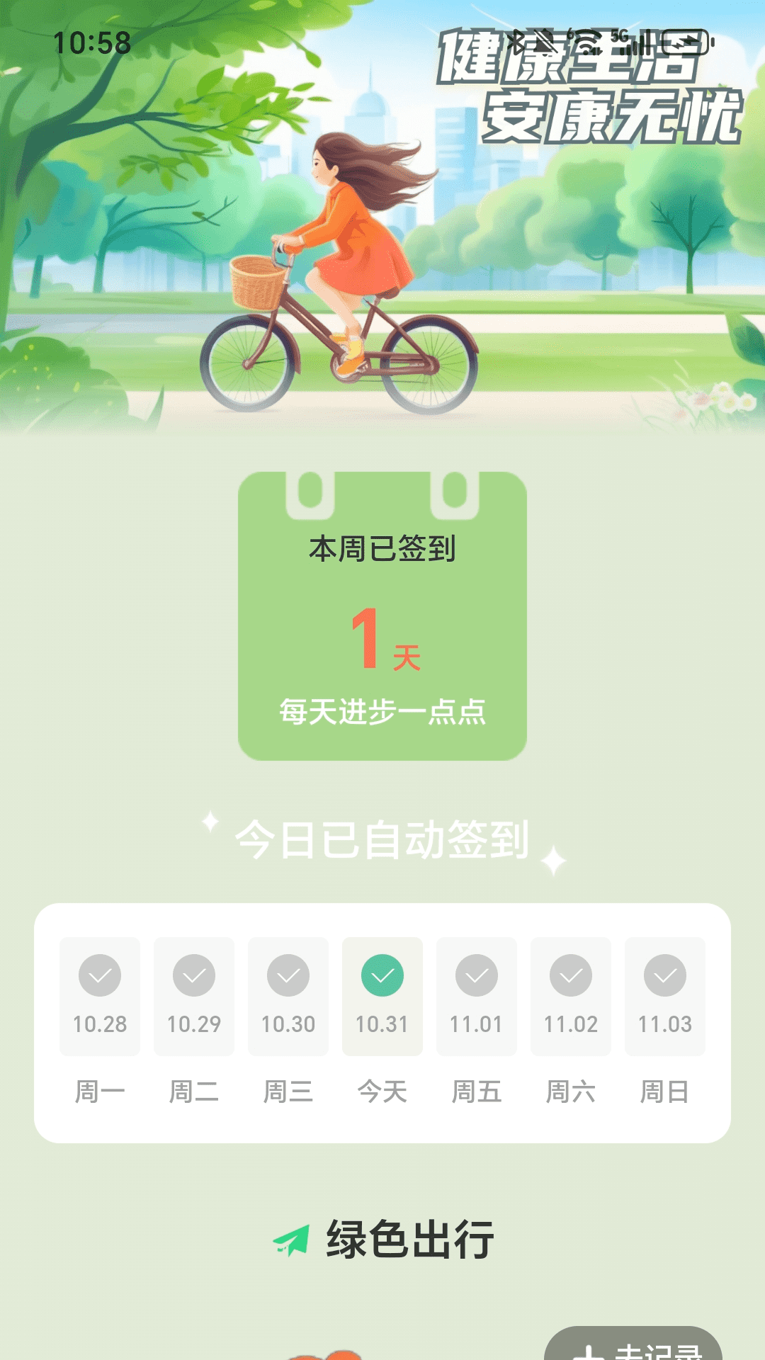 精彩截图-步步安康2025官方新版