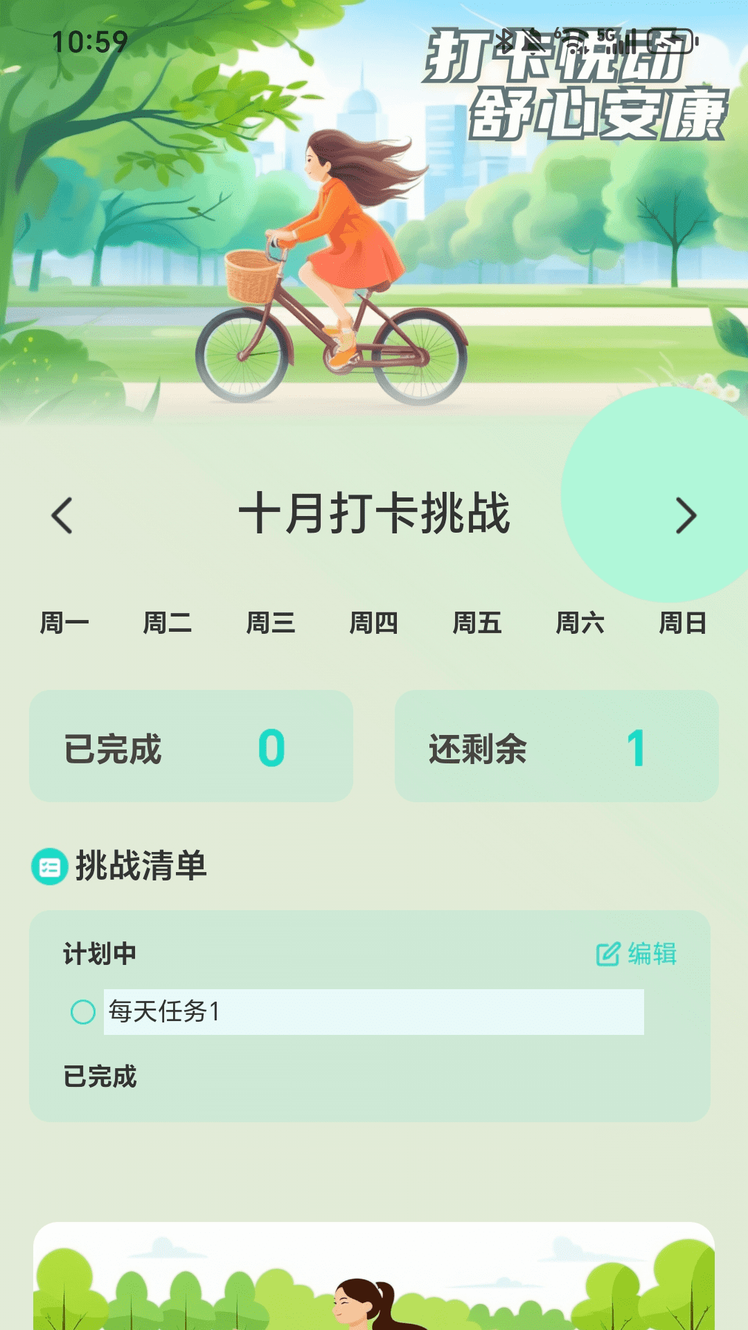 精彩截图-步步安康2025官方新版