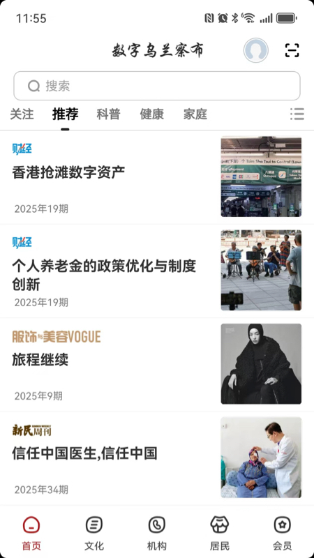 精彩截图-数字乌兰察布2025官方新版