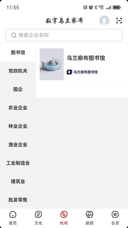 精彩截图-数字乌兰察布2025官方新版