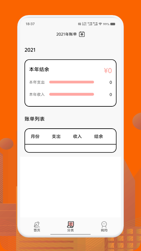 精彩截图-点点记账2026官方新版