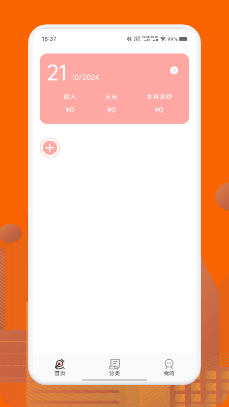 精彩截图-点点记账2026官方新版