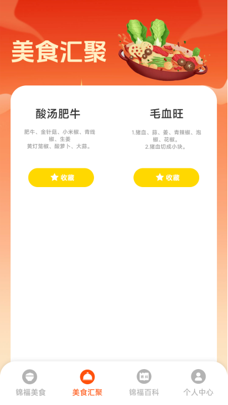 锦福汇聚 截图 3