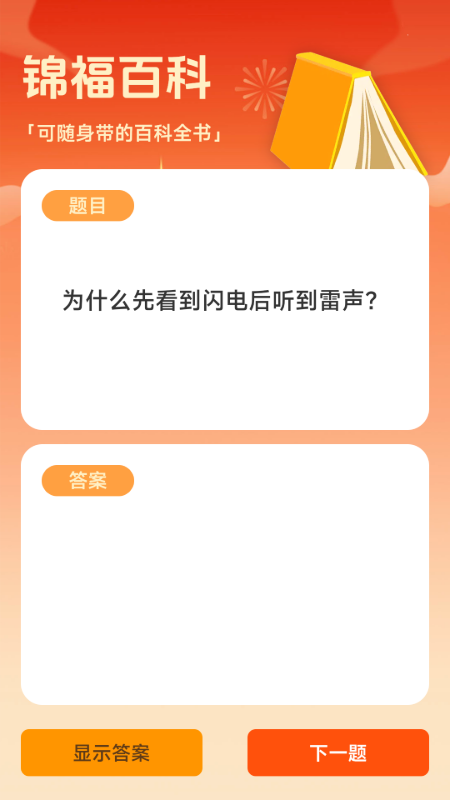锦福汇聚 截图 4