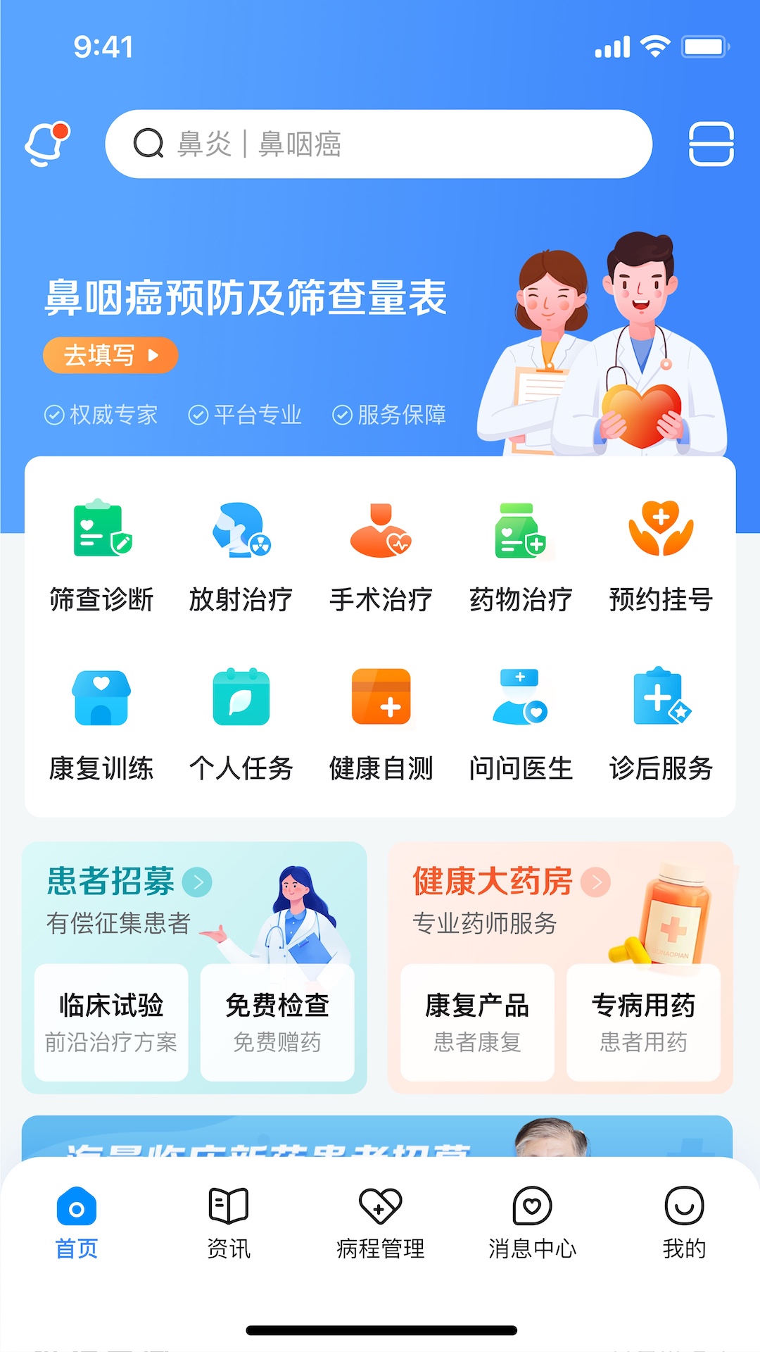 精彩截图-鼻咽癌康2026官方新版