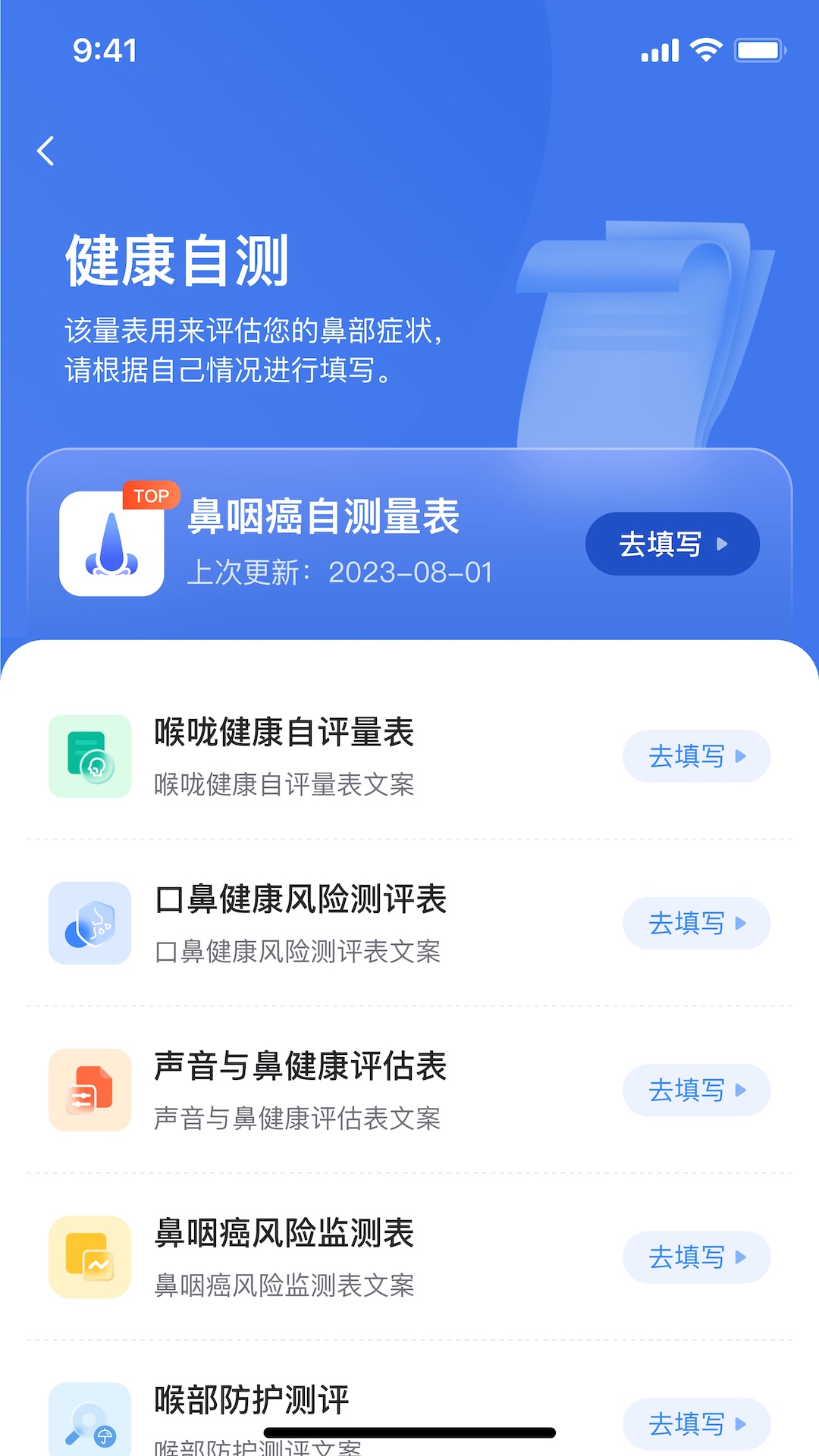 鼻咽癌康 截图 2