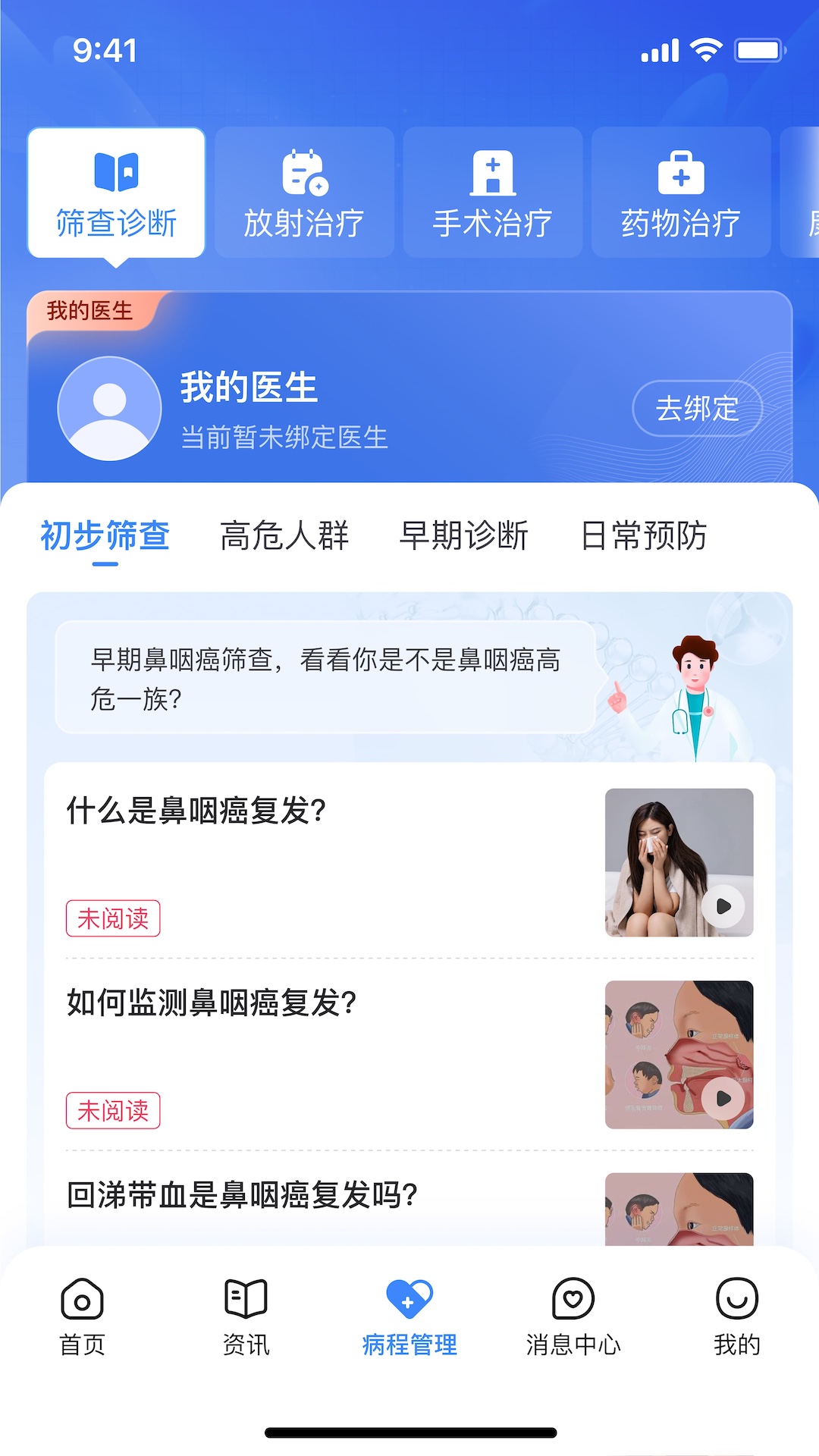 精彩截图-鼻咽癌康2026官方新版