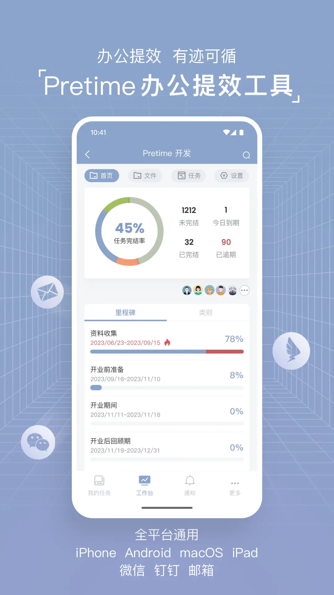 精彩截图-Pretime2025官方新版