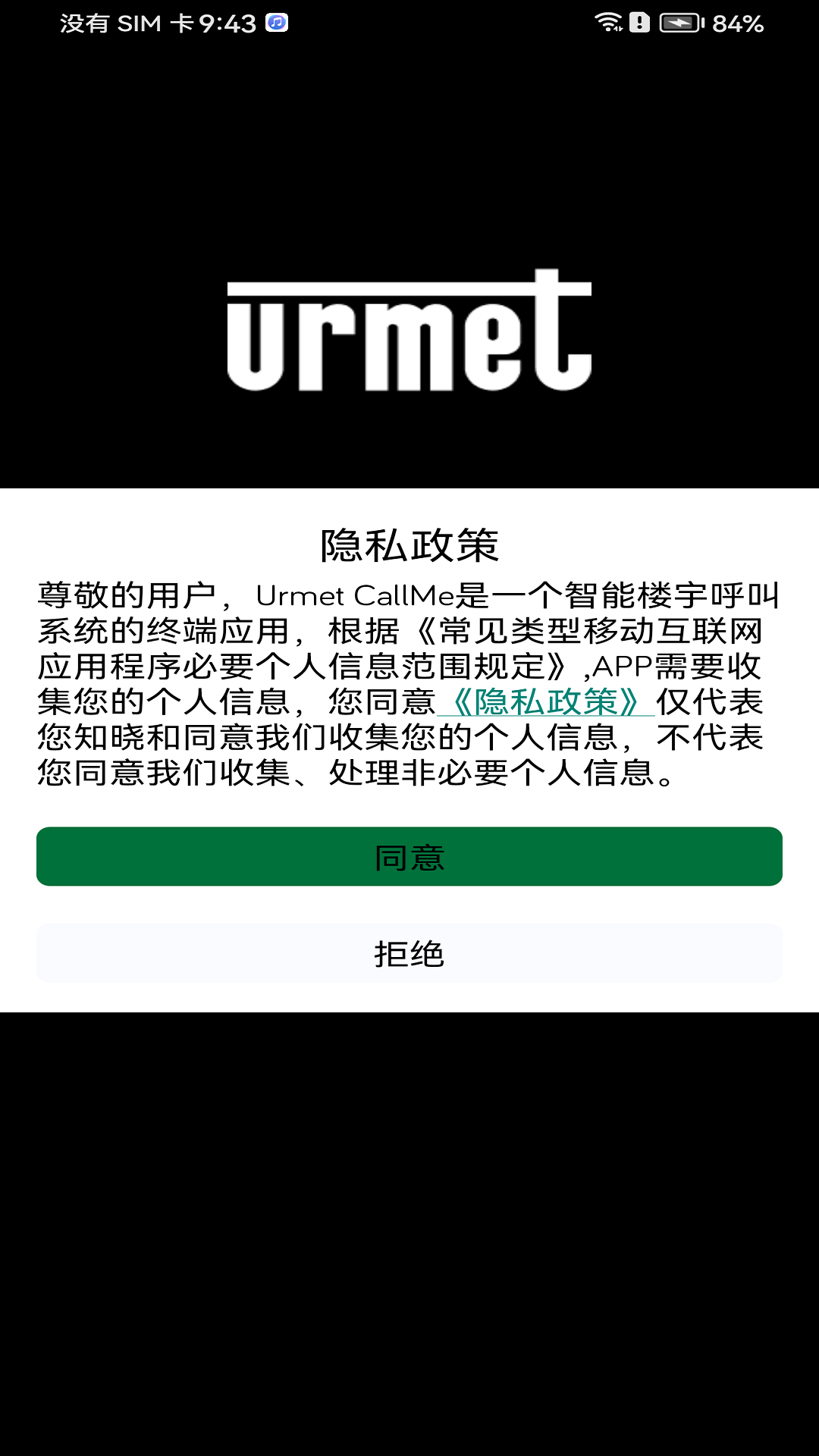 精彩截图-Urmet CallMe APP2025官方新版