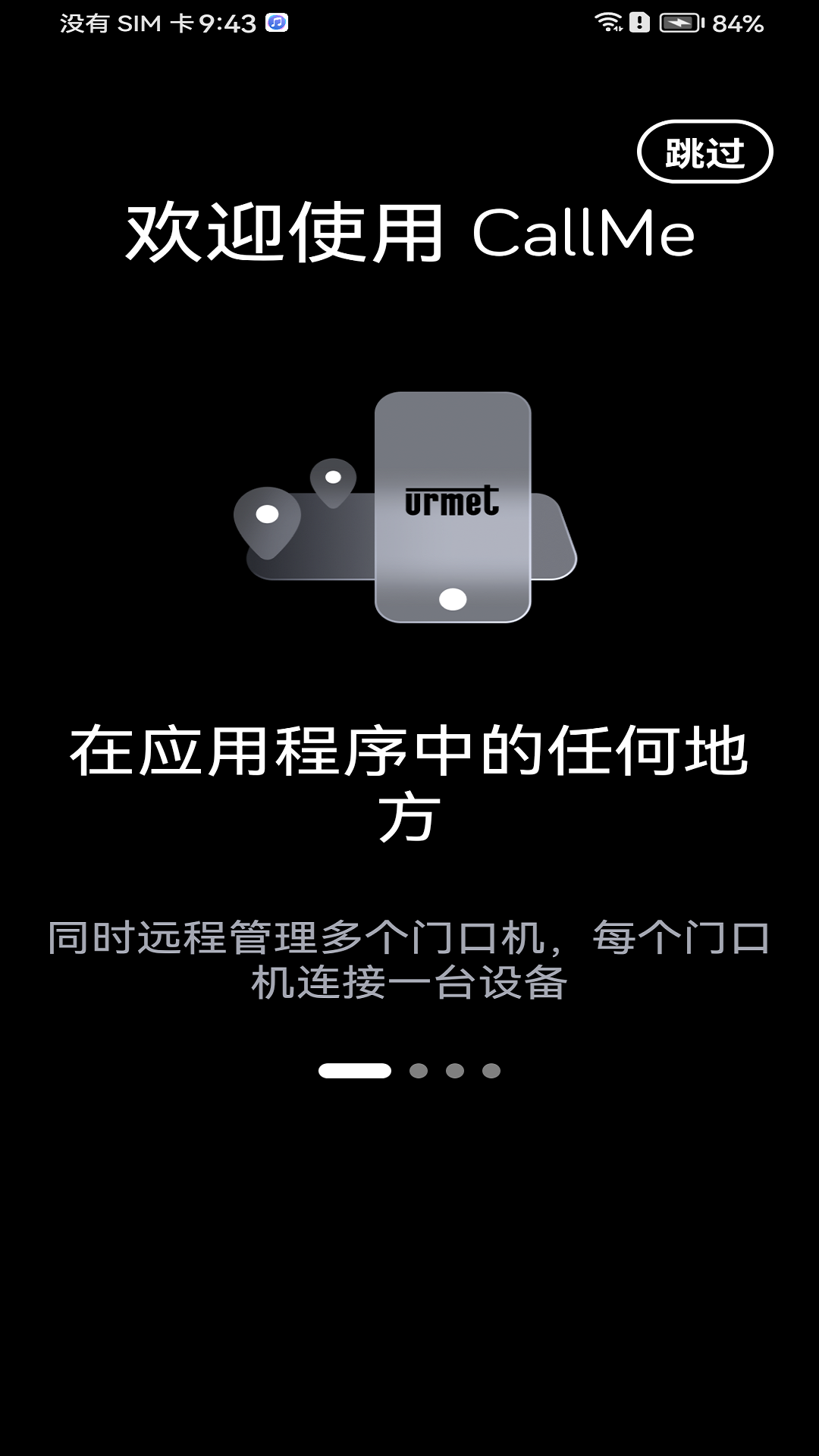 精彩截图-Urmet CallMe APP2025官方新版