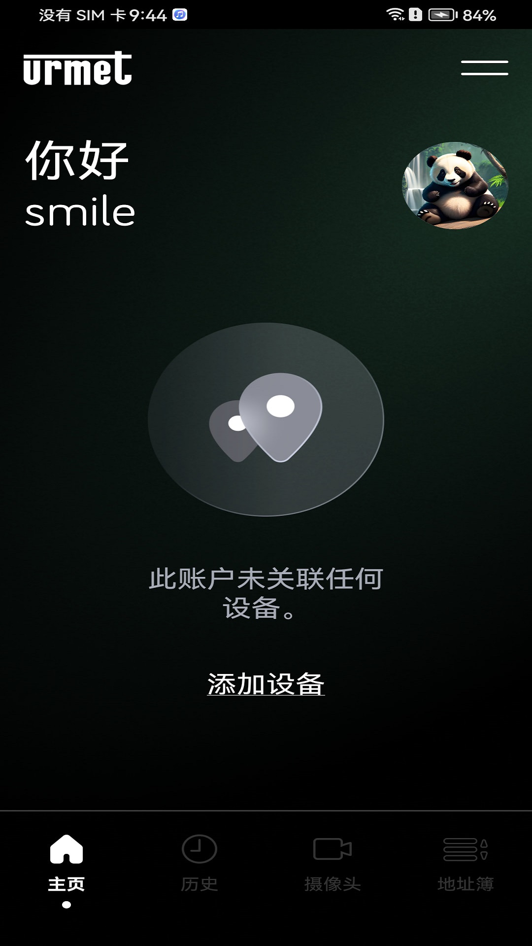 精彩截图-Urmet CallMe APP2025官方新版