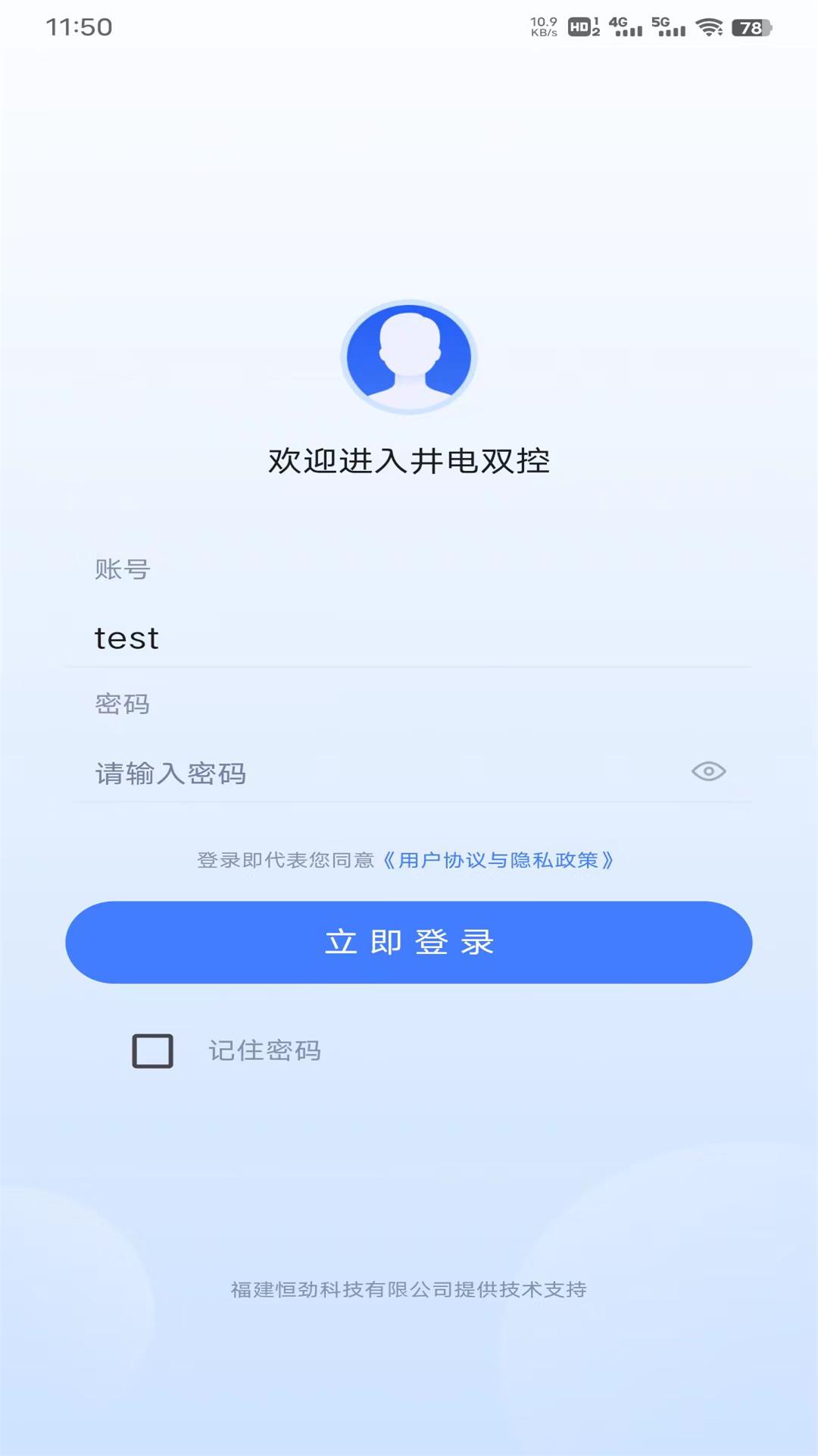精彩截图-井电双控2025官方新版