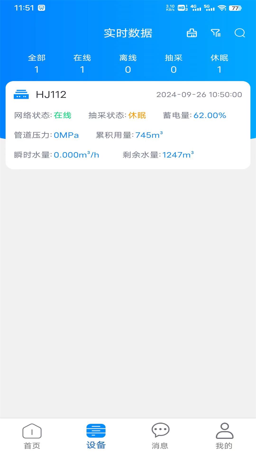 精彩截图-井电双控2025官方新版