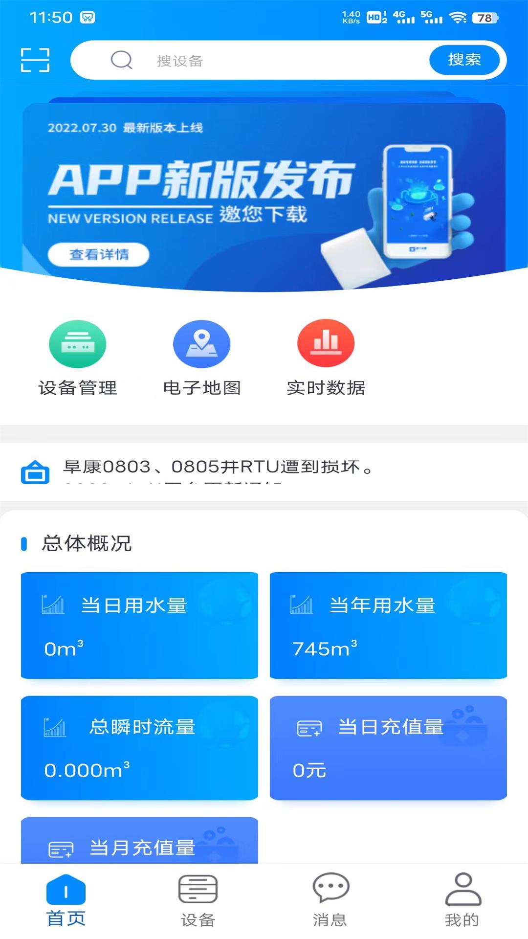 精彩截图-井电双控2025官方新版